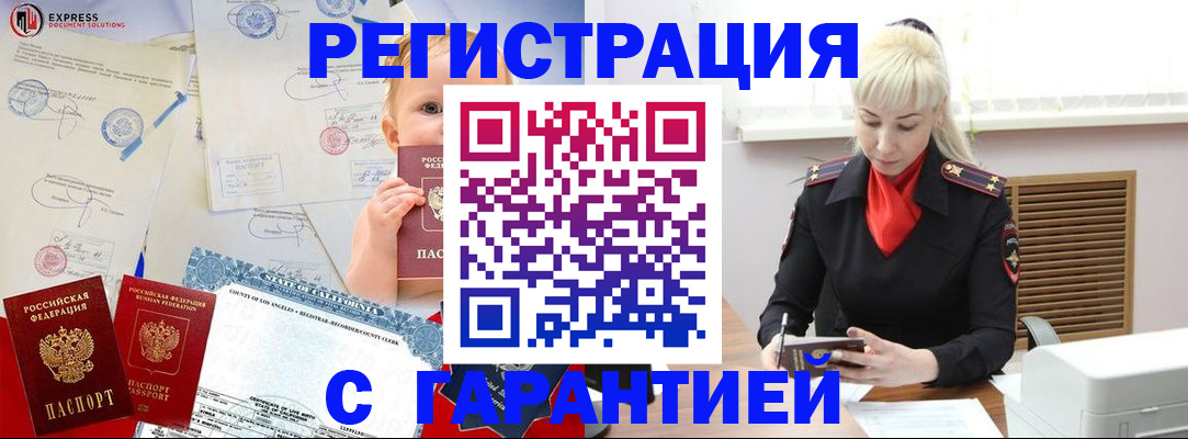 прописка иностранных граждан в Сердобске